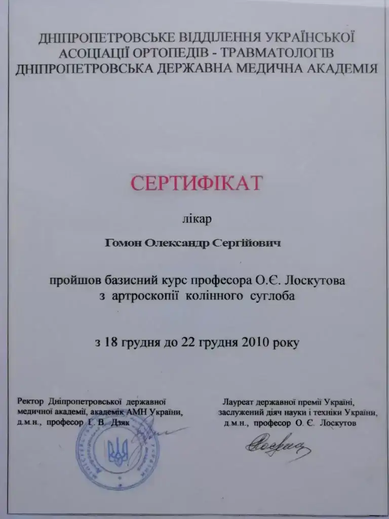 Сертифікат