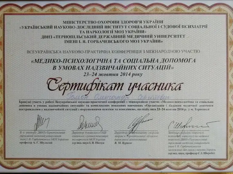 Сертифікат