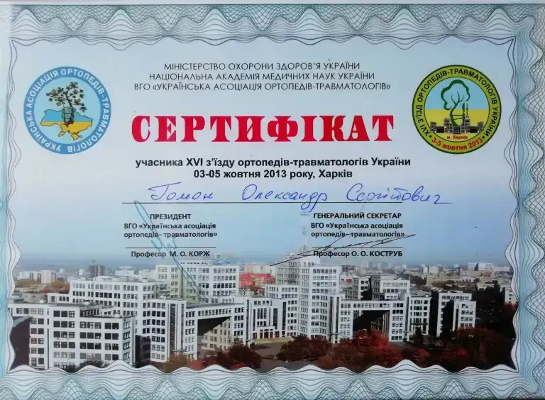 Сертифікат