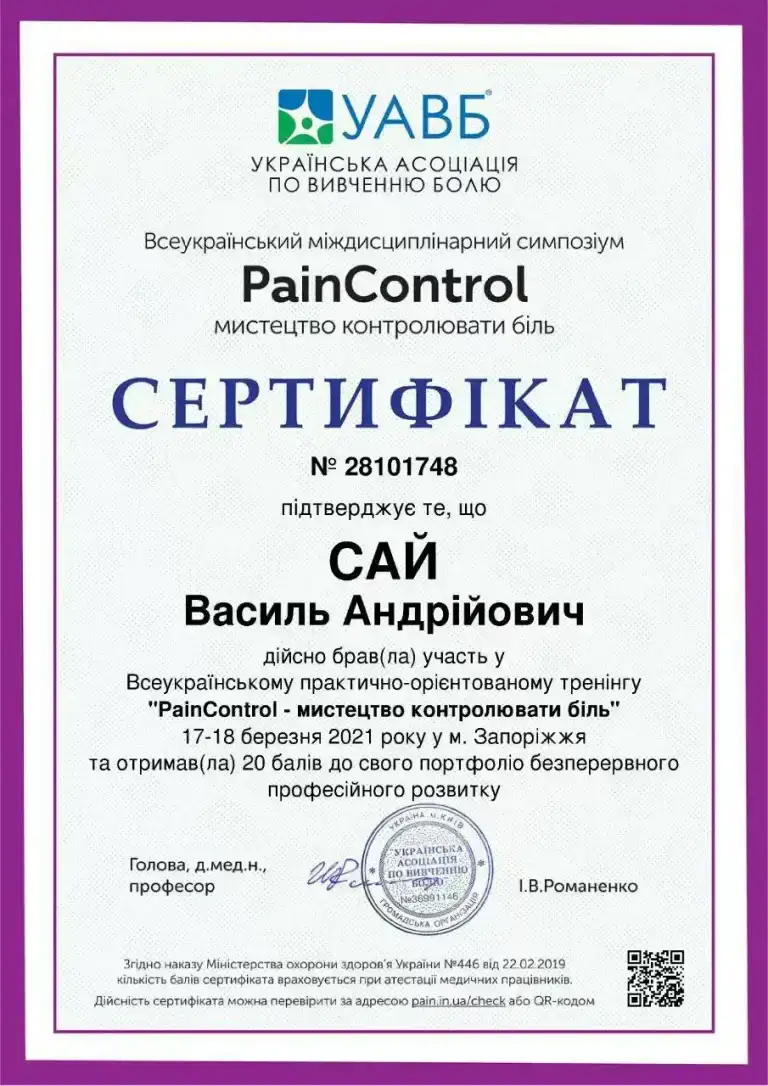 Сертифікат