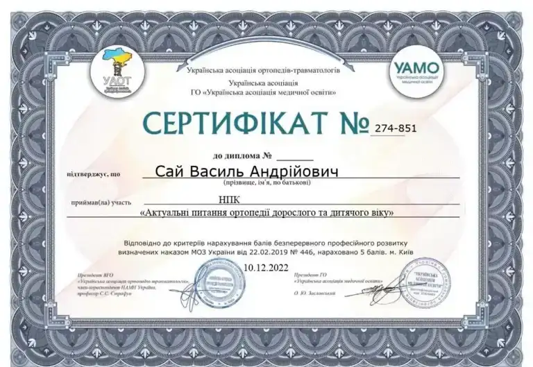 Сертифікат