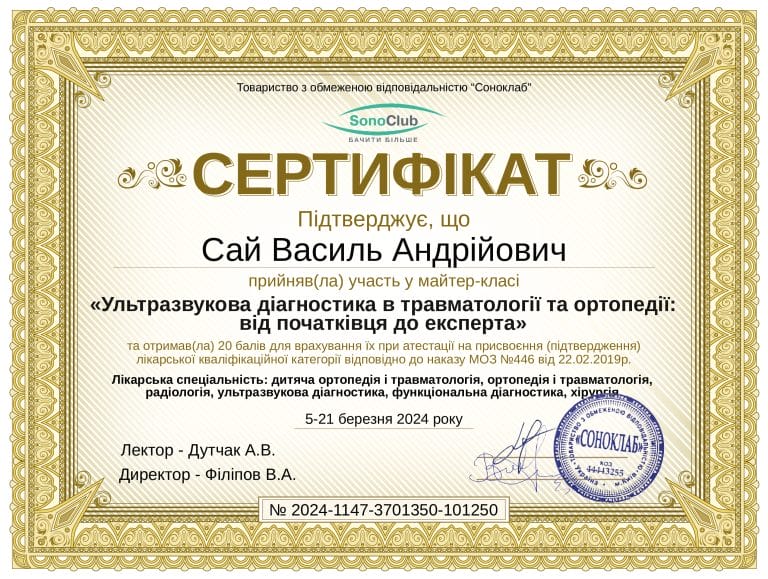 Сертифікат