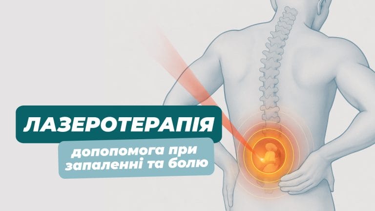 lazeroterapiya min