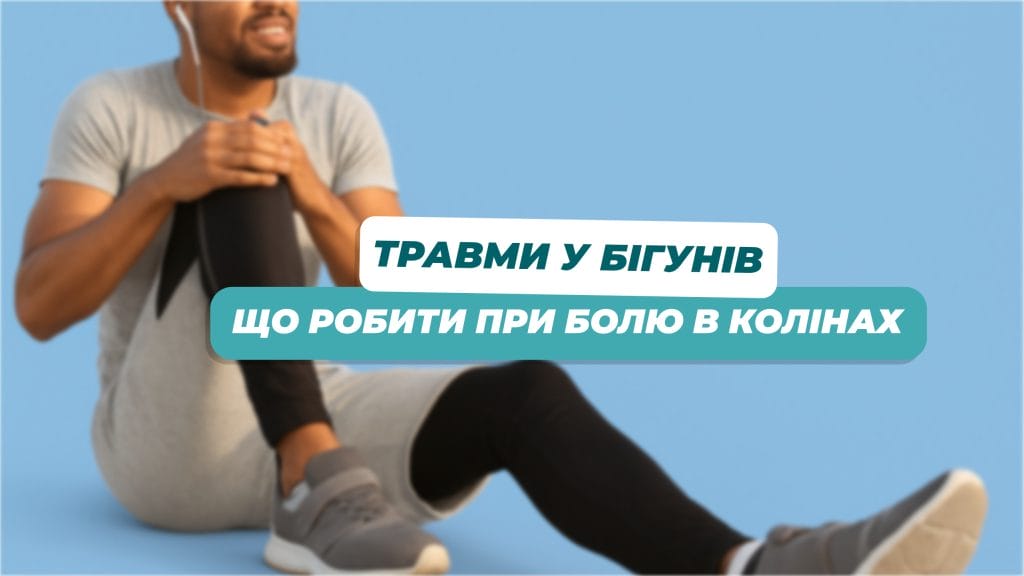 travmy v biguniv