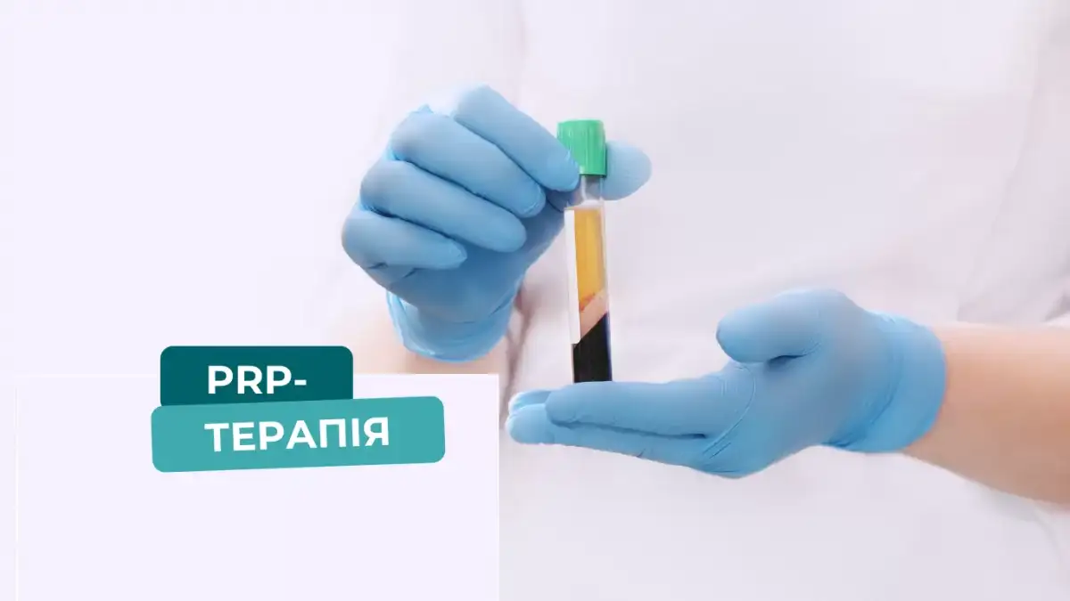 В яких випадках рекомендована PRP-терапія?