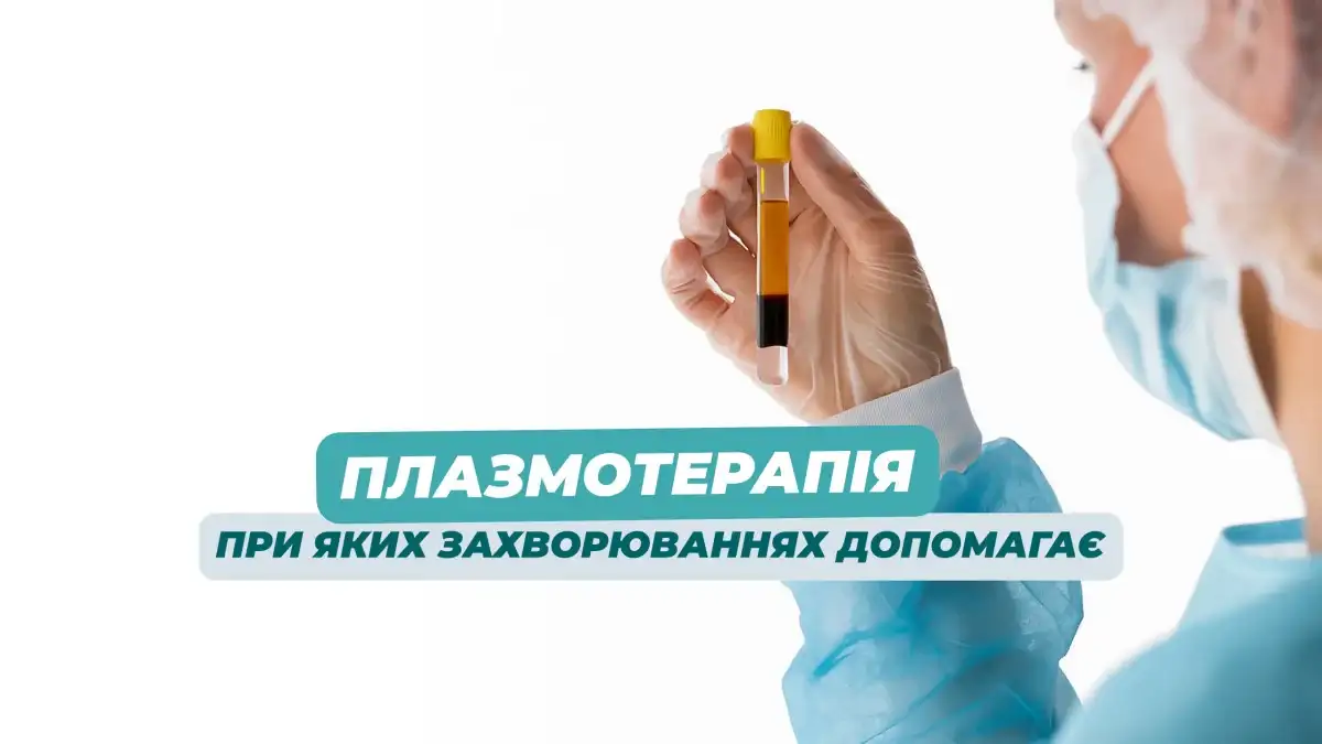 При яких захворюваннях допомагає плазмотерапія