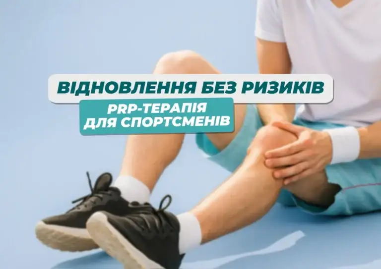 prp dlya sportsmeniv 1200x848.jpg